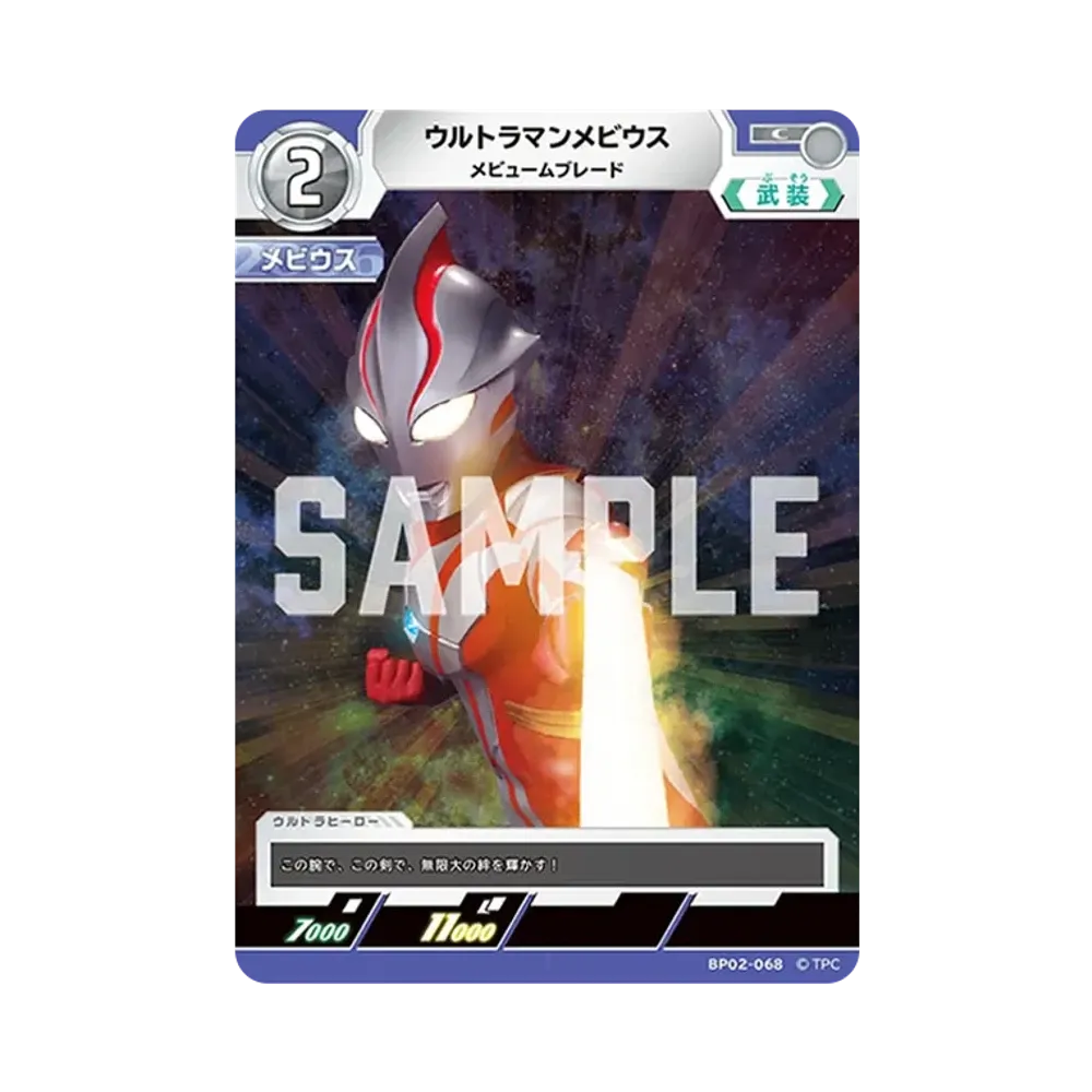 ウルトラマンメビウス C [BP02-068](ブースターパック「吹き荒れる紅と蒼」)