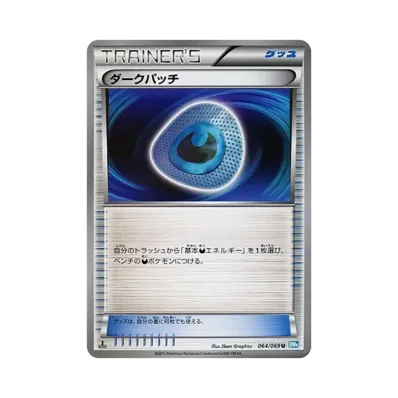 ダークパッチ