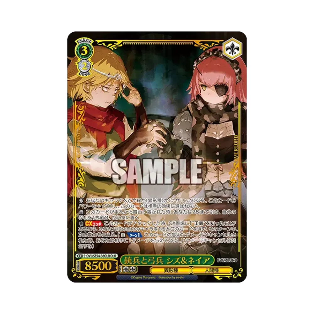 銃兵と弓兵 シズ&ネイア OLR [OVL/SE54-36OLR](プレミアムブースター「原作 オーバーロード」)通販・買取・相場｜スニダン