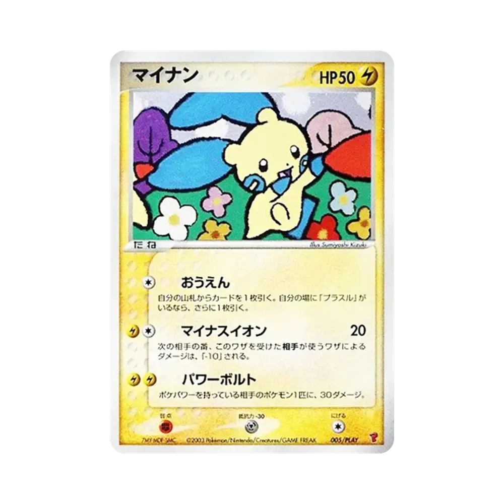 マイナン [ADV-P 005/PLAY](プロモーションカード「プレイヤーズけいけんち 3000EXPプレゼントカード」)