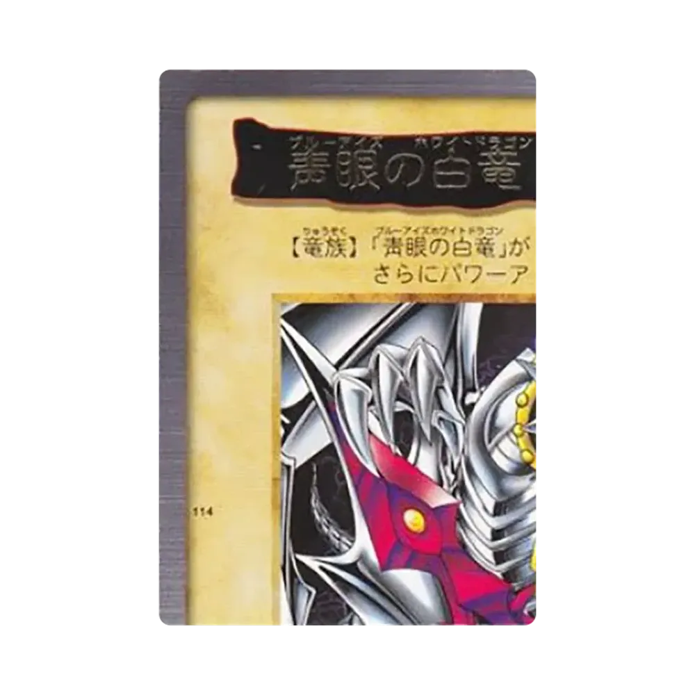 Blue-Eyes White Dragon 3-Body Connection : Top left R [No.114](Bandai Yu-Gi-Oh Cards)