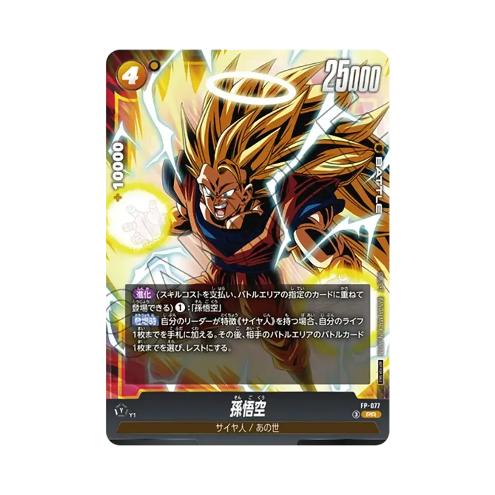 孫悟空 [FP-077](プロモーションカード「Vジャンプ 2026年 5月特大号