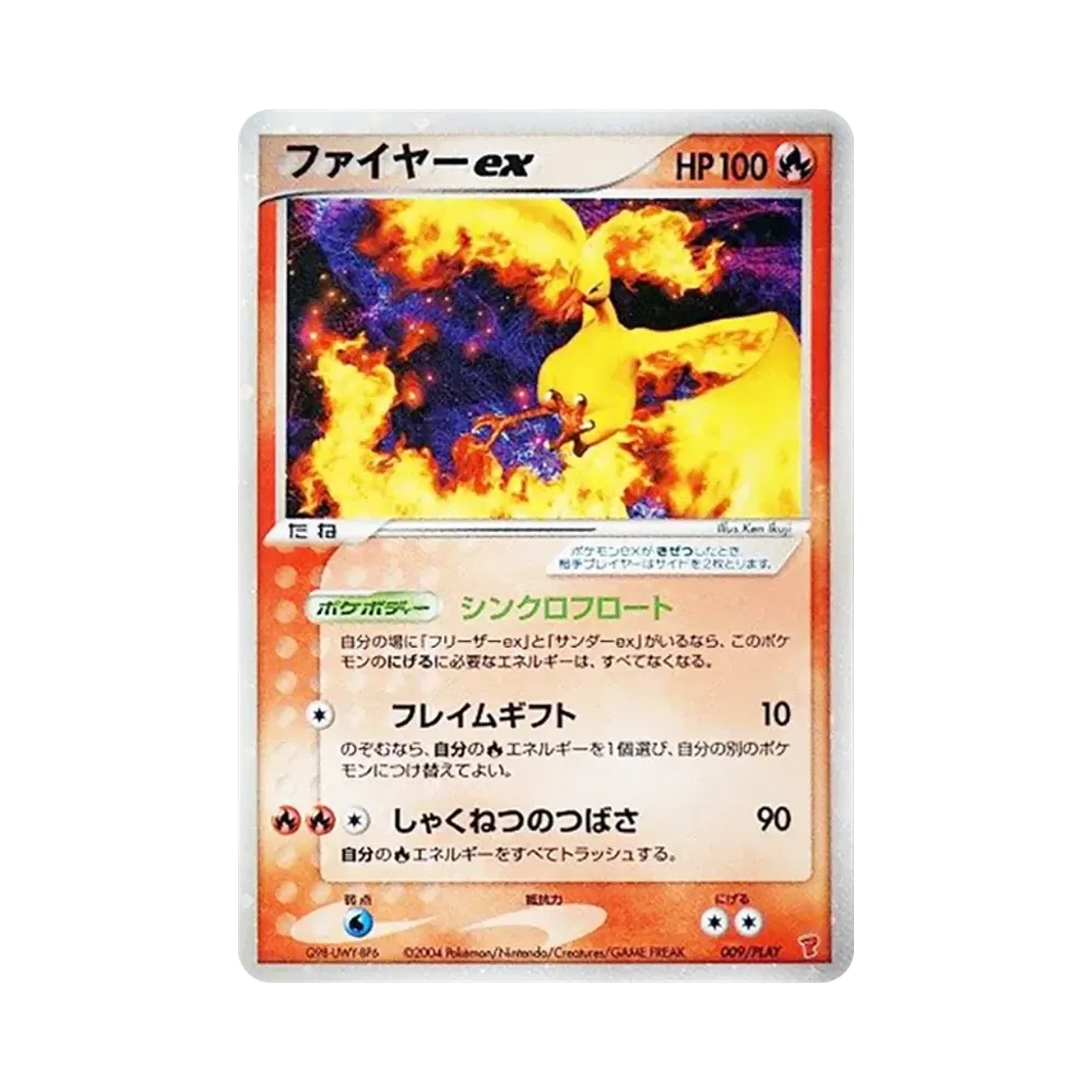 ファイヤーex [ADV-P 009/PLAY](プロモーションカード「第2期 プレイヤーズキットカード・第2期プレイヤーズ継続キットカード」)