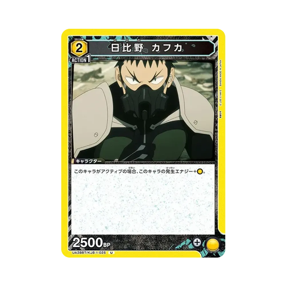 日比野 カフカ U [UA28BT-KJ8-1-025](ブースターパック「怪獣8号」)