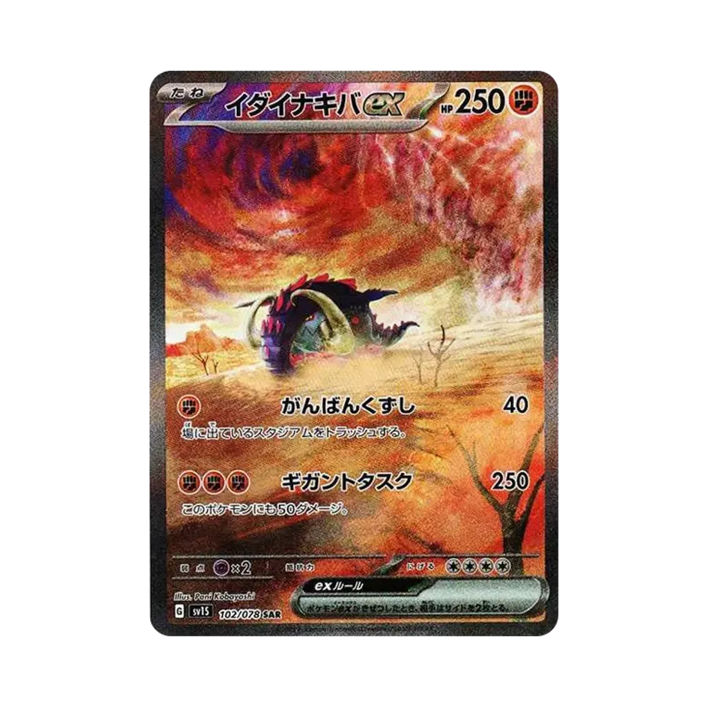 Great Tusk ex SAR[SV1S 102/078](Scarlet & Violet Expansion Pack "Scarlet ex")