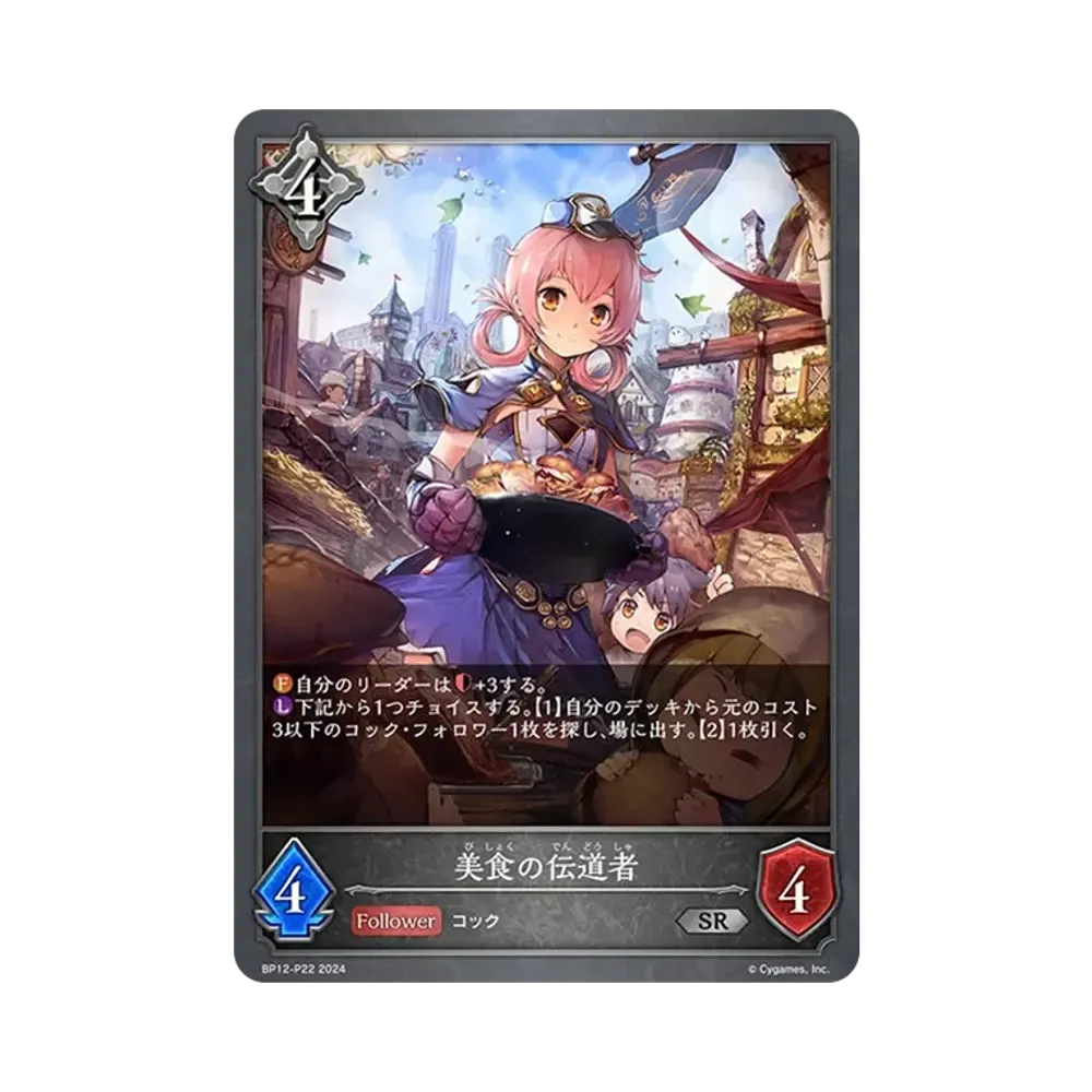美食の伝道者 SR-P [BP12-P22](ブースターパック 第12弾「黒鉄の侵略者」)