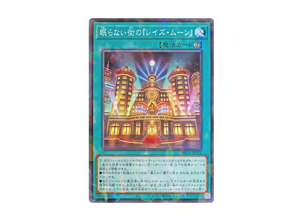 眠らない街の『レイズ・ムーン』 NP [DBGV-JP025](コンセプトパック「デッキビルドパック グロリアス・ヴィクターズ」)