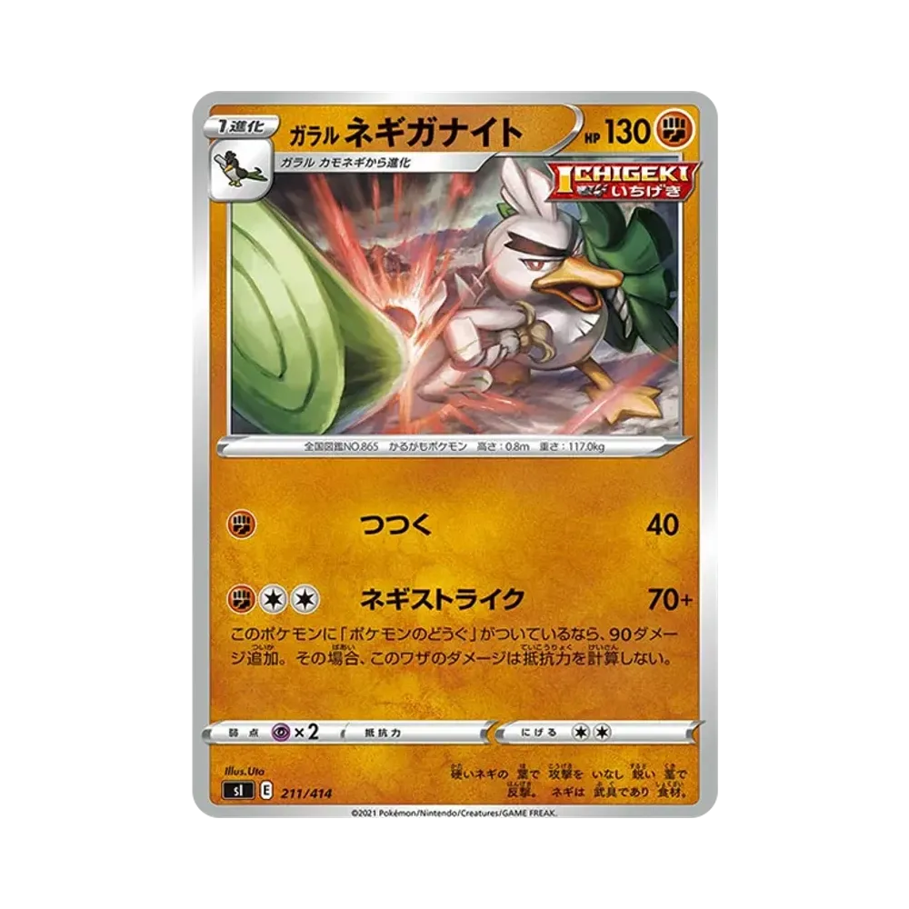 ガラル蔥遊兵