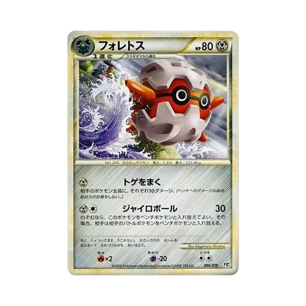 フォレトス [L2 006/019](構築スタンダードデッキ「ハガネール鋼」)
