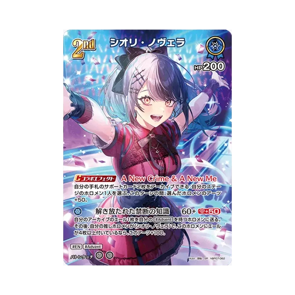 シオリ・ノヴェラ SR [hBP07-062](ブースターパック「ディーヴァフィーバー」)