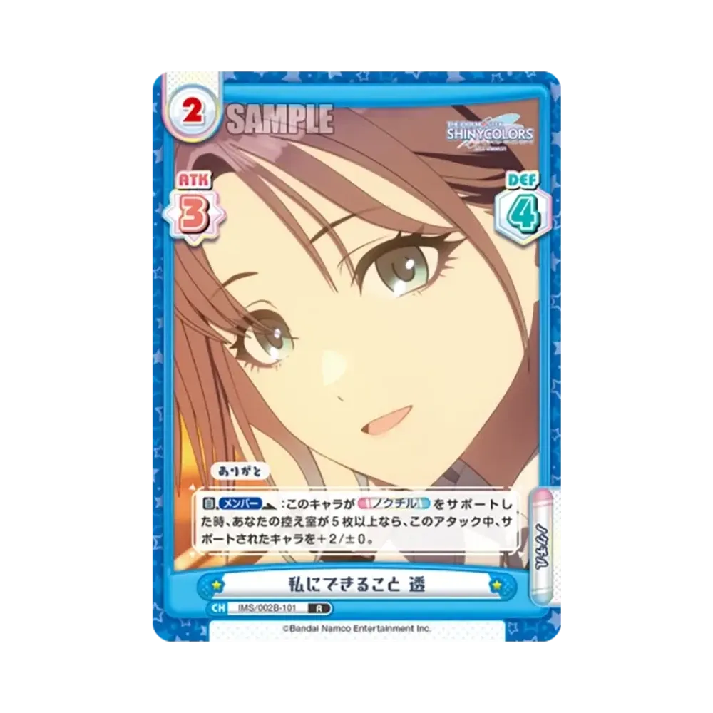 私にできること 透 R [IMS/002B-101](ブースターパック「アニメ アイドルマスター シャイニーカラーズ 2nd season」)