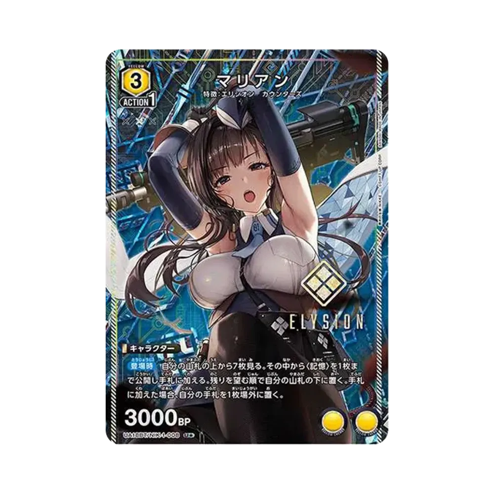 Marian U* [UA18BT-NIK-1-008](Booster Pack "Goddess of Victory : NIKKE")