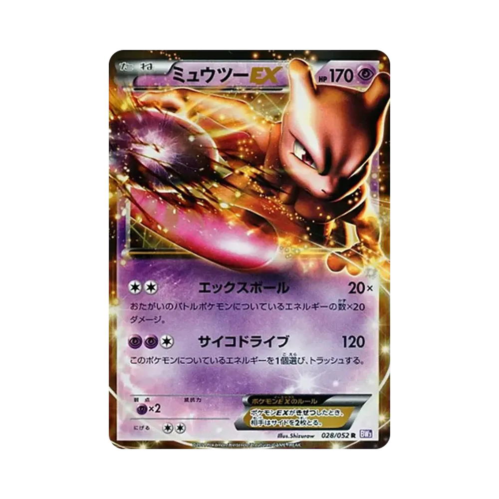ミュウツーEX R [BW3 028/052](拡張パック「サイコドライブ」)
