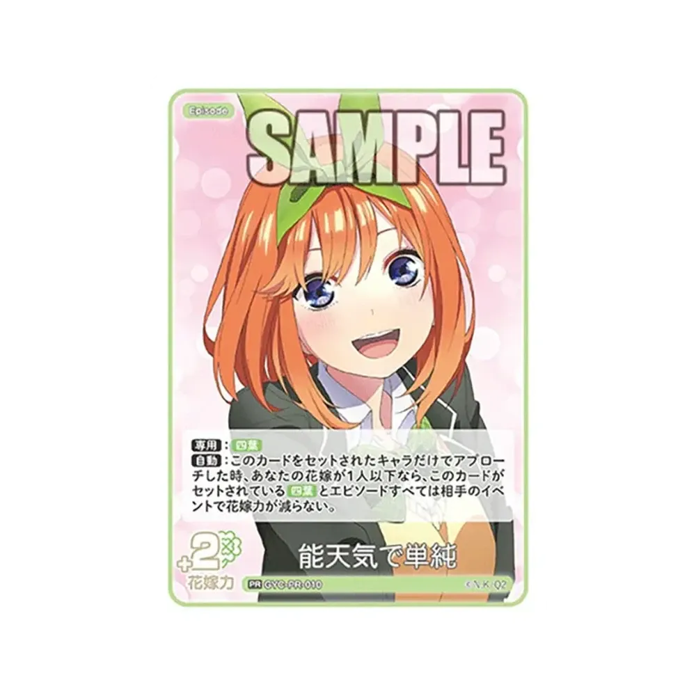 能天気で単純 PR [GYC-PR-010](プロモーションカード「五つ子PRパック vol.1 -では私は特盛で-」)