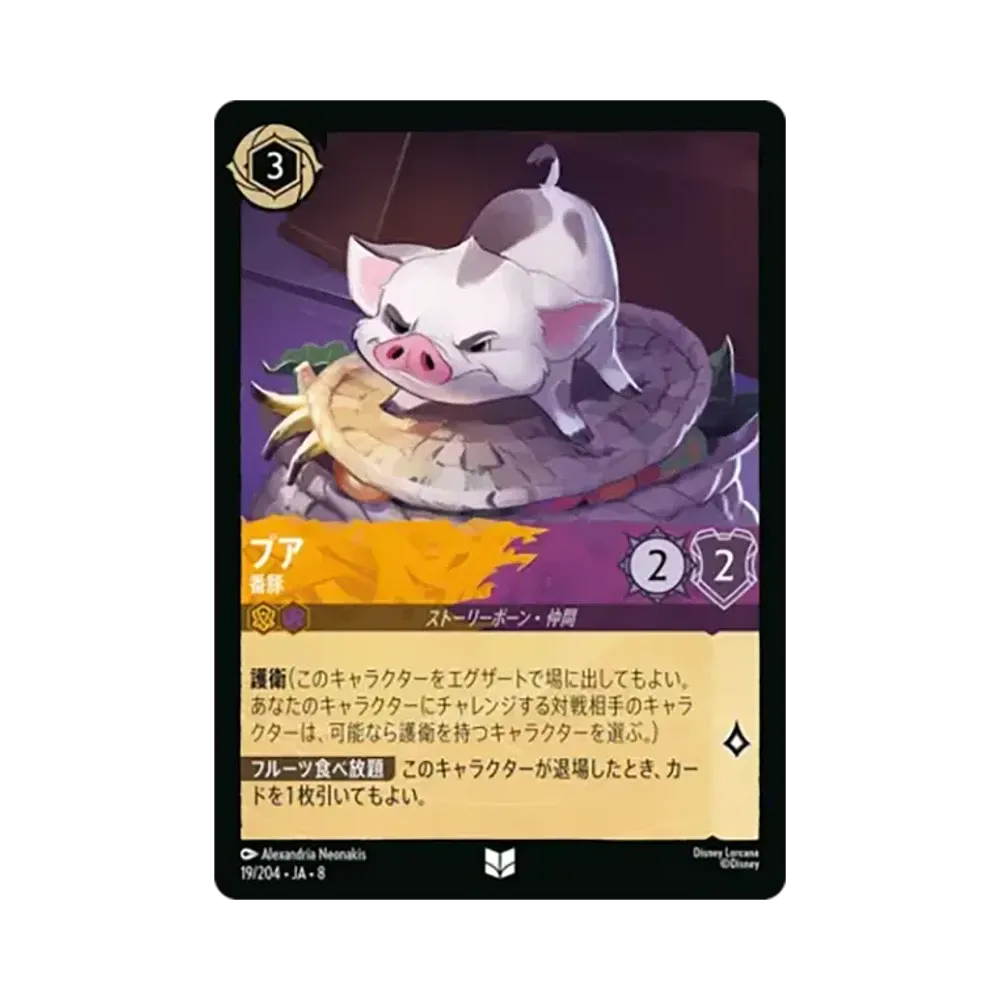 プア - 番豚 アンコモン :ホイル [19/204•JA•8]【日本語版】(ブースターパック「ジャファーの王権」)