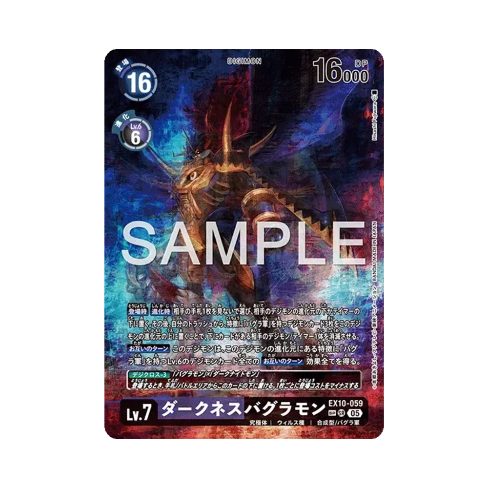 ダークネスバグラモン SP-SR [EX10-059](エクストラブースター「シニスターオーダー」)
