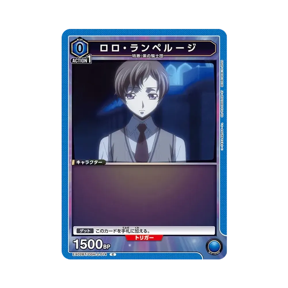 ロロ・ランペルージ C[EX02BT-CGH-2-014](ユニオンアリーナ ブースターVol.2「コードギアス 反逆のルルーシュ」)