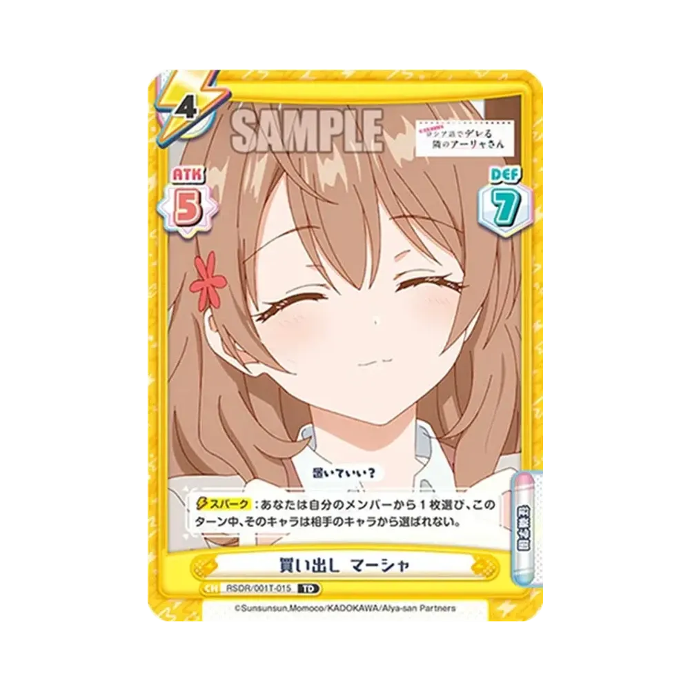 買い出し マーシャ TD [RSDR/001T-015](トライアルセット「TVアニメ 時々ボソッとロシア語でデレる隣のアーリャさん」)