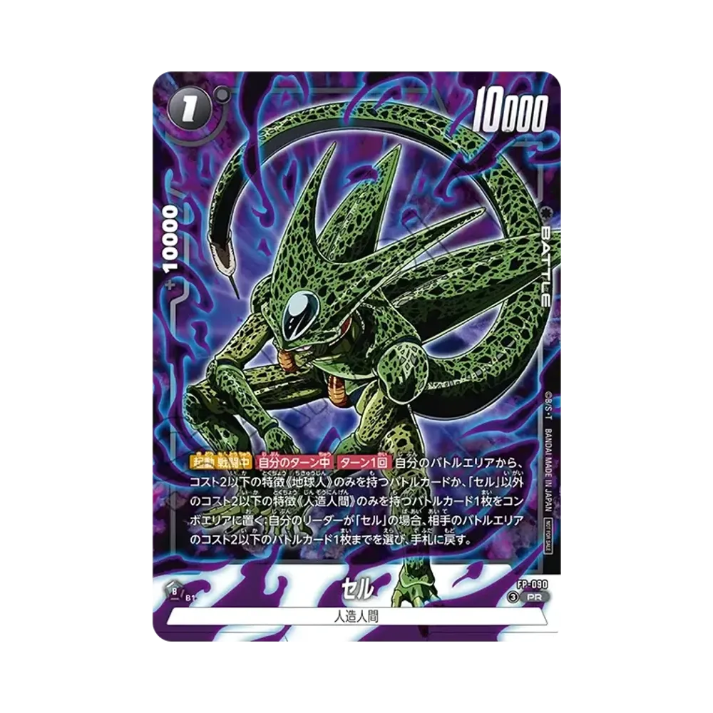 ドラゴンボールスーパーカードゲーム フュージョンワールド
