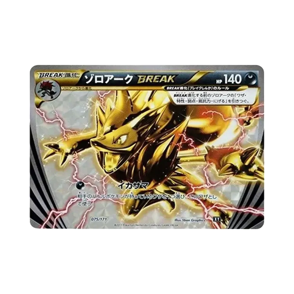 ゾロアークBREAK [XY 075/171](ハイクラスパック「THE BEST OF XY」)