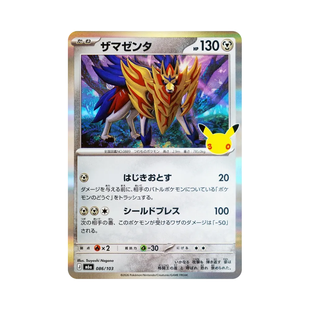 Zamazenta [M6a 086/103](Expansion Pack "30th CELEBRATION")
