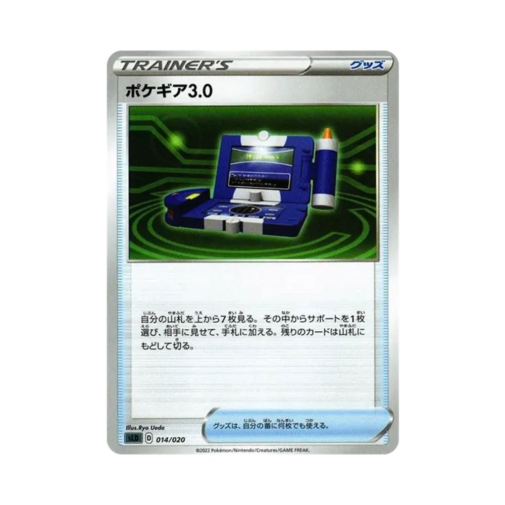 ポケギア3.0 [SLD 014/020](スターターセットVSTAR ダークライ)