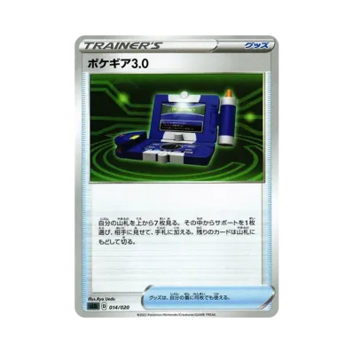 ポケギア3.0