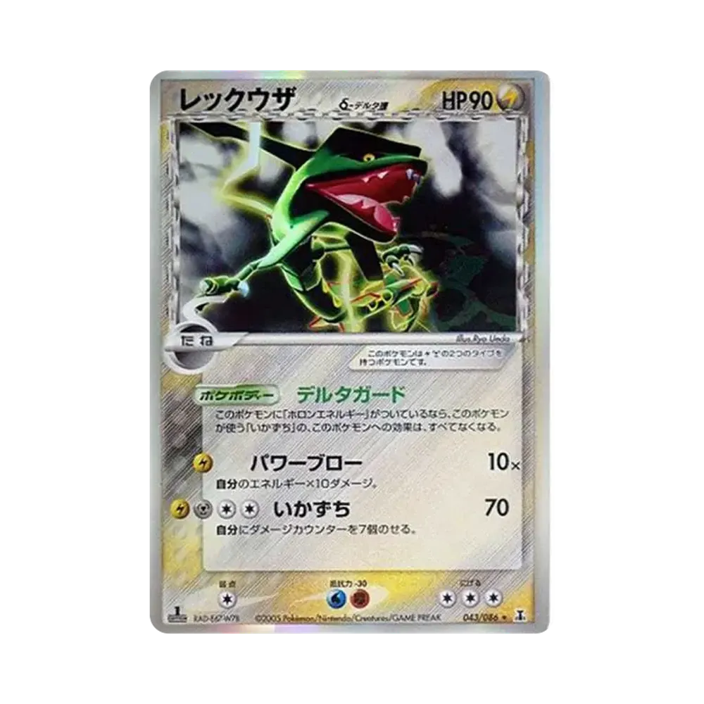 Rayquaza Delta Species R: 1ED[PCG6 043/086](Expansion Pack "Holon Research Tower")