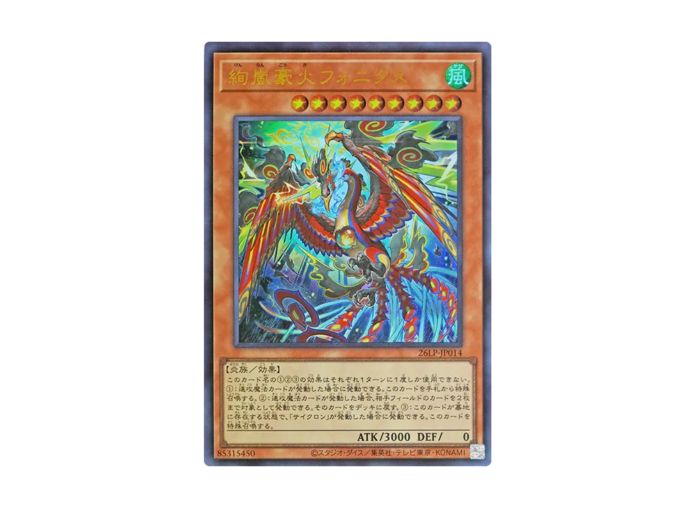 絢嵐豪火フォニクス UR [26LP-JP014](スペシャルパック「ワールドチャンピオンシップ 2026 リミテッドパック」)