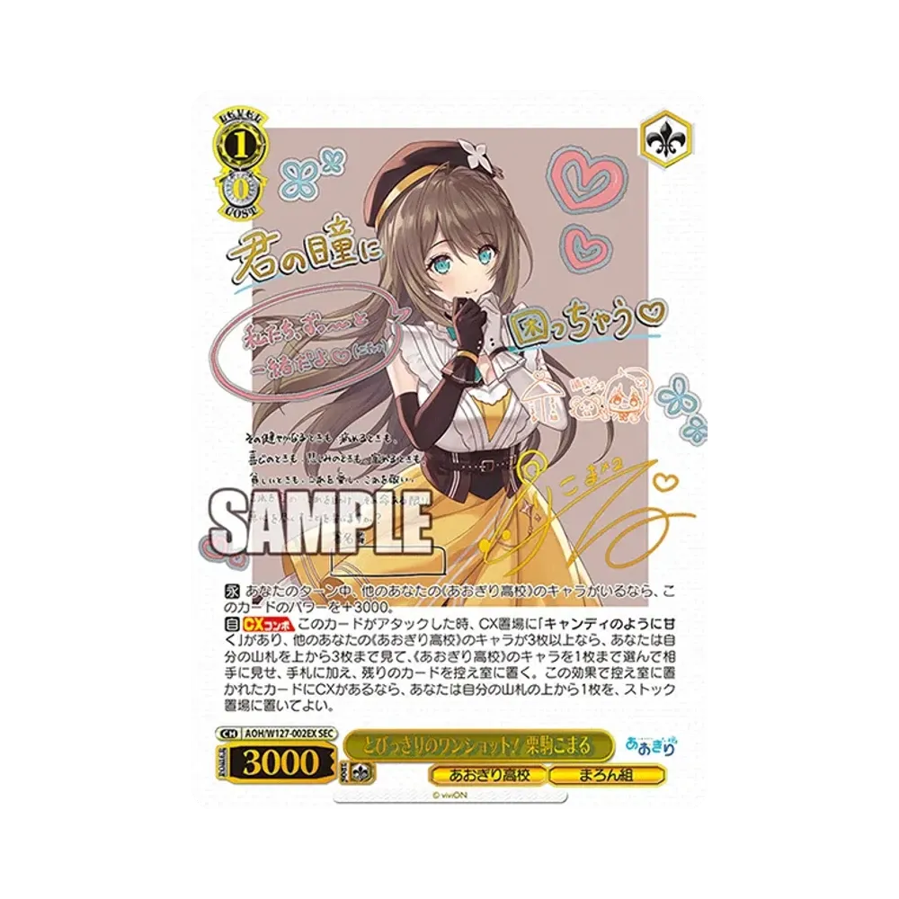 とびっきりのワンショット！ 栗駒こまる SEC [AOH/W127-002EX](ブースターパック「あおぎり高校」)