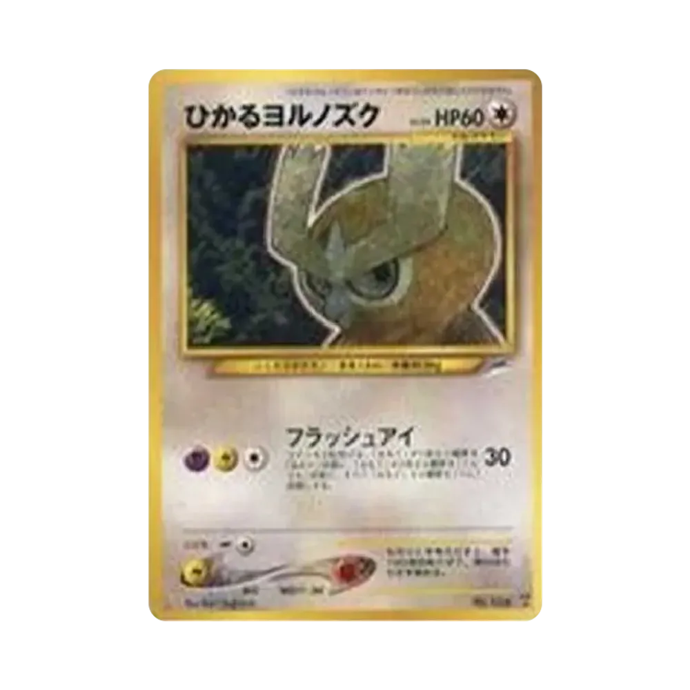 ひかるヨルノズク ★★★ : 旧裏 [neo4 No.164](ポケモンカード★neo 拡張パック「闇、そして光へ...」)