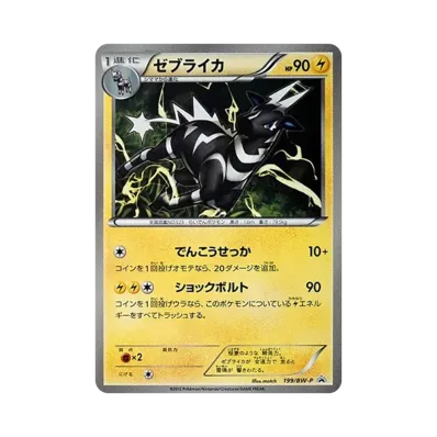 雷電斑馬