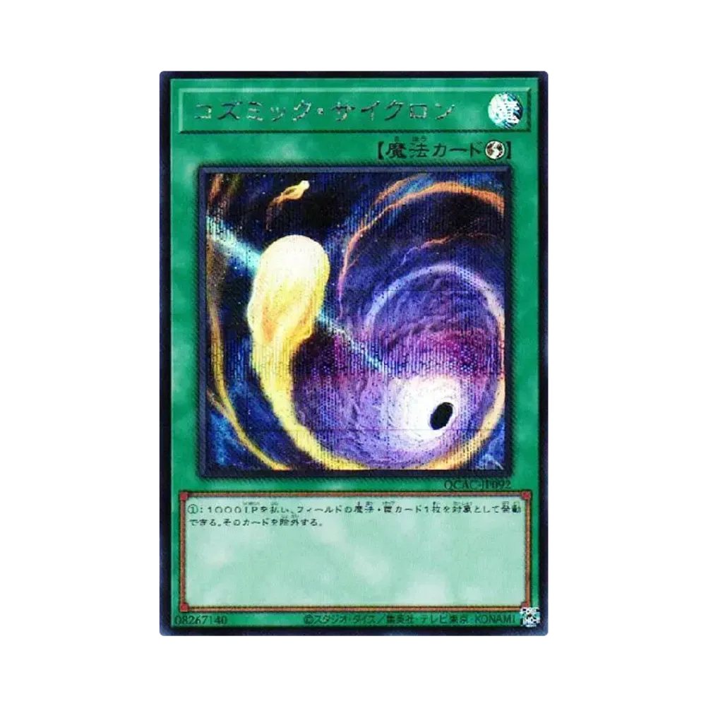 Cosmic Cyclone SE [QCAC-JP092](QUARTER CENTURY ART COLLECTION)