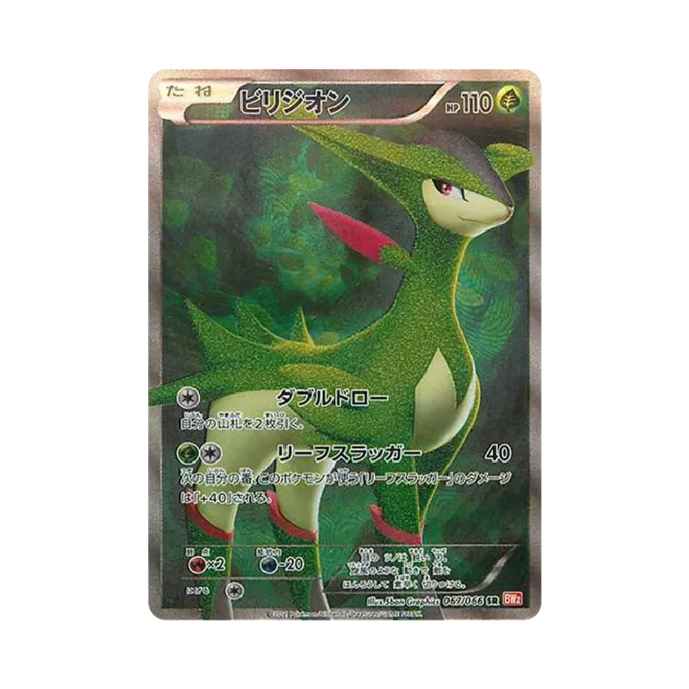 N SR :1ED [BW2 071/066](拡張パック「レッドコレクション」)通販