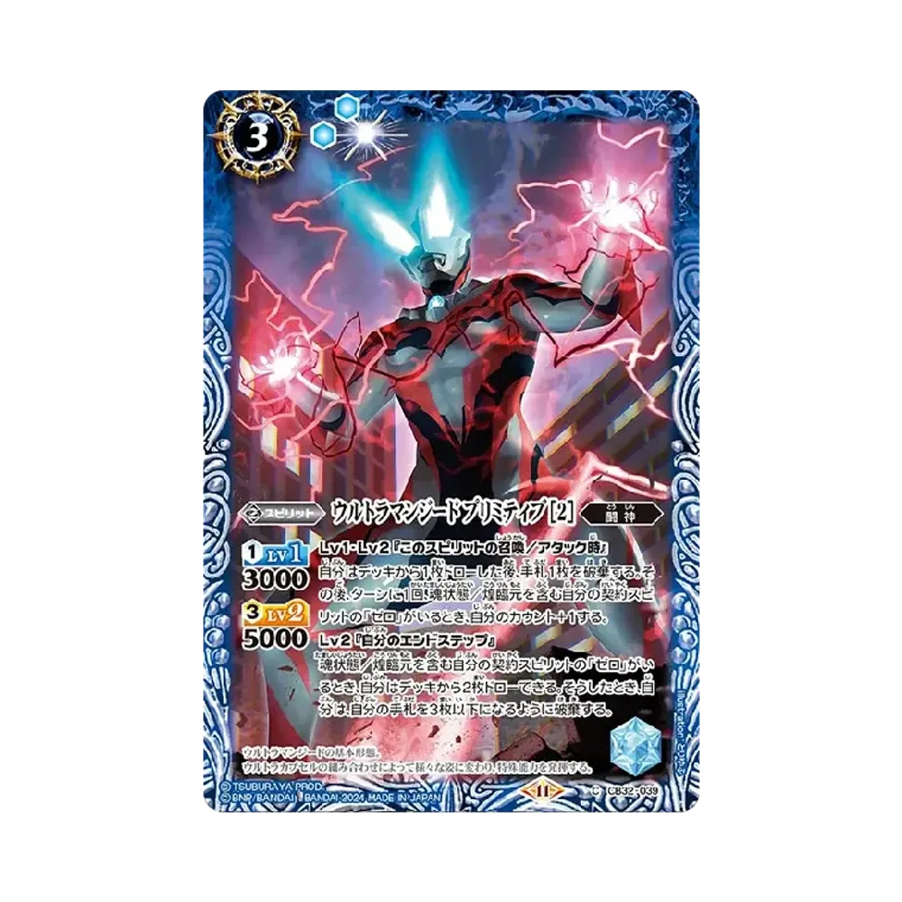 ウルトラマンジード プリミティブ [2] C [CB32-039](コラボブースター「ウルトラマン イマジネーションパワー」)
