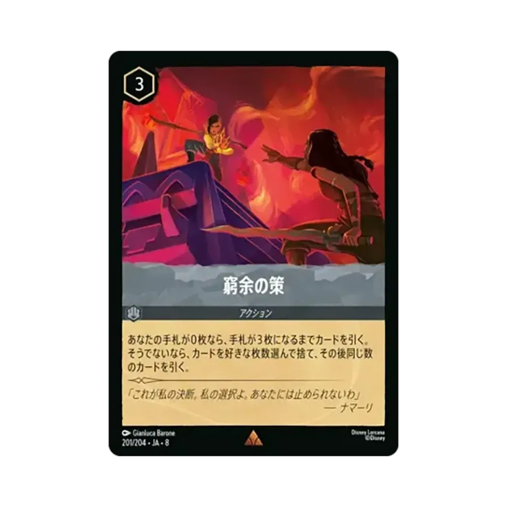 窮余の策 レア [201/204•JA•8]【日本語版】(ブースターパック「ジャファーの王権」)
