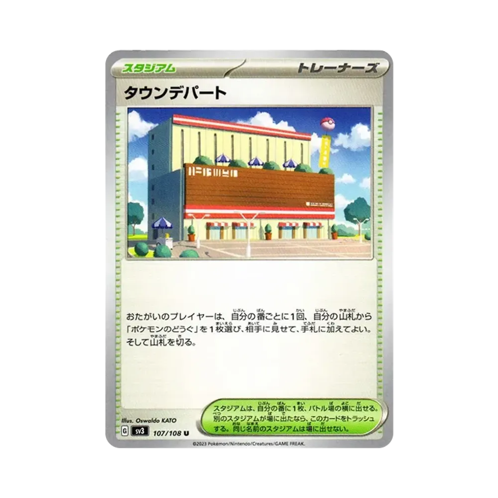 タウンデパート U[SV3 107/108](拡張パック「黒炎の支配者」)