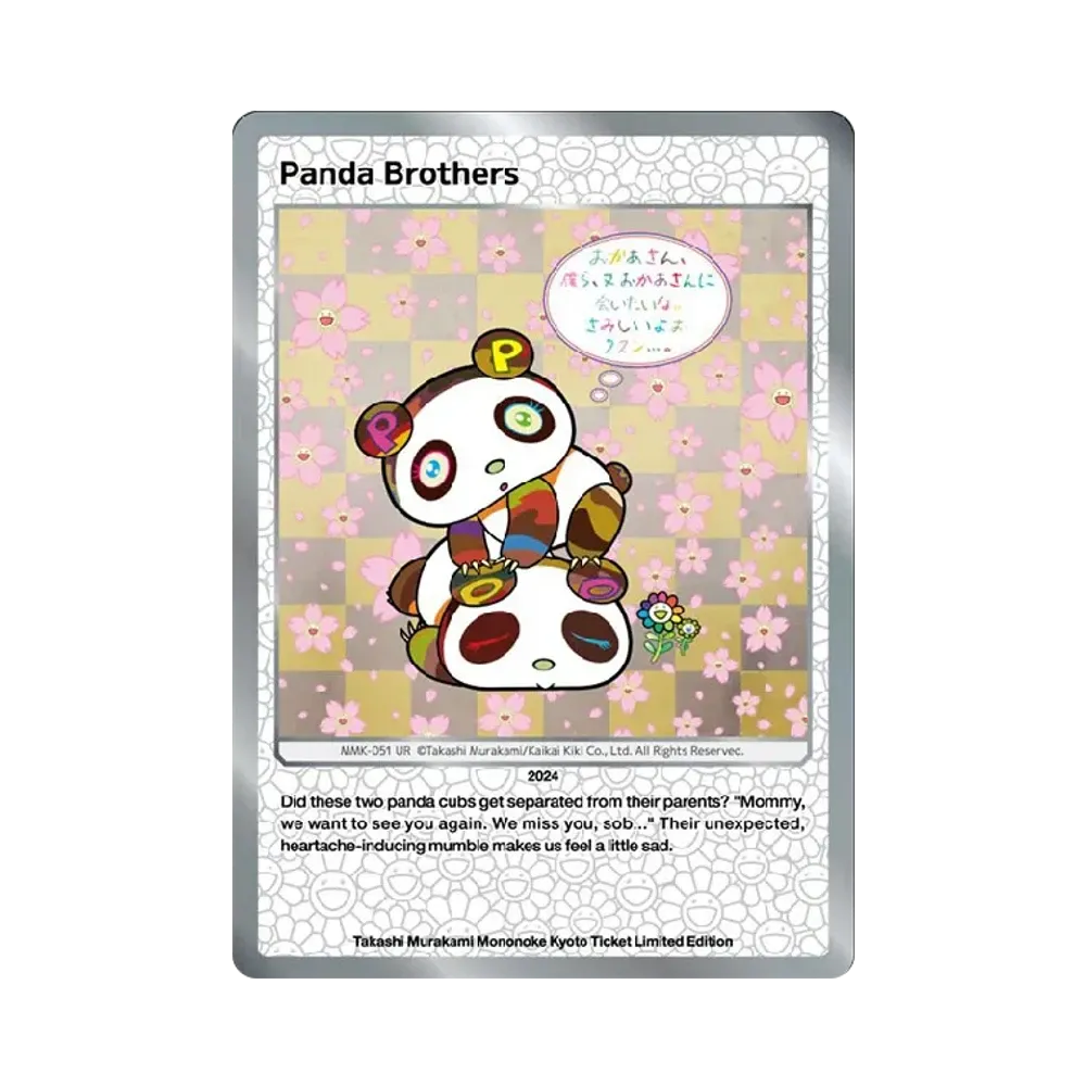 PSA10 パンダちゃんの兄弟 日本語版 もののけ京都　チケット限定版 パンダちゃんの兄弟 UR [MMK-051]【日本語版】(ムラカミフラワーズ