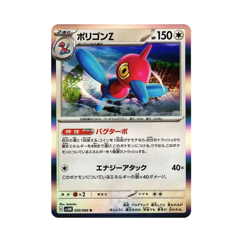 Porygon-Z R[SV4M 050/066](Expansion Pack "A glimpse of the future")