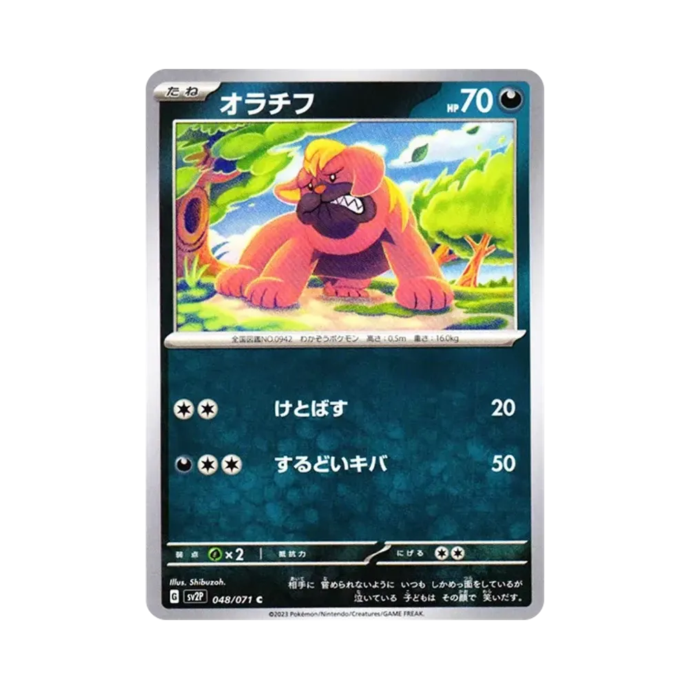 オラチフ C[SV2P 048/071](拡張パック「スノーハザード」)