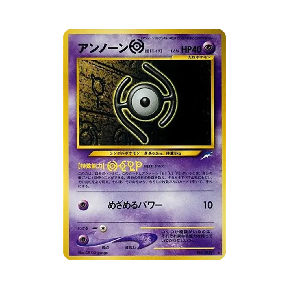 アンノーンH ★ : 旧裏 [neo4 No.201](ポケモンカード★neo 拡張パック「闇、そして光へ...」)