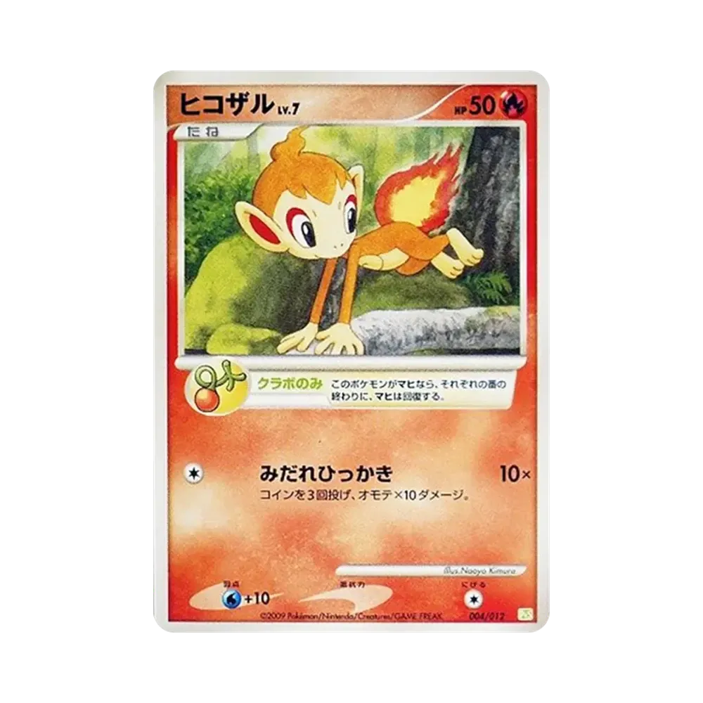 ヒコザル [PtS 004/012](コレクションパック「シェイミLV.X」)