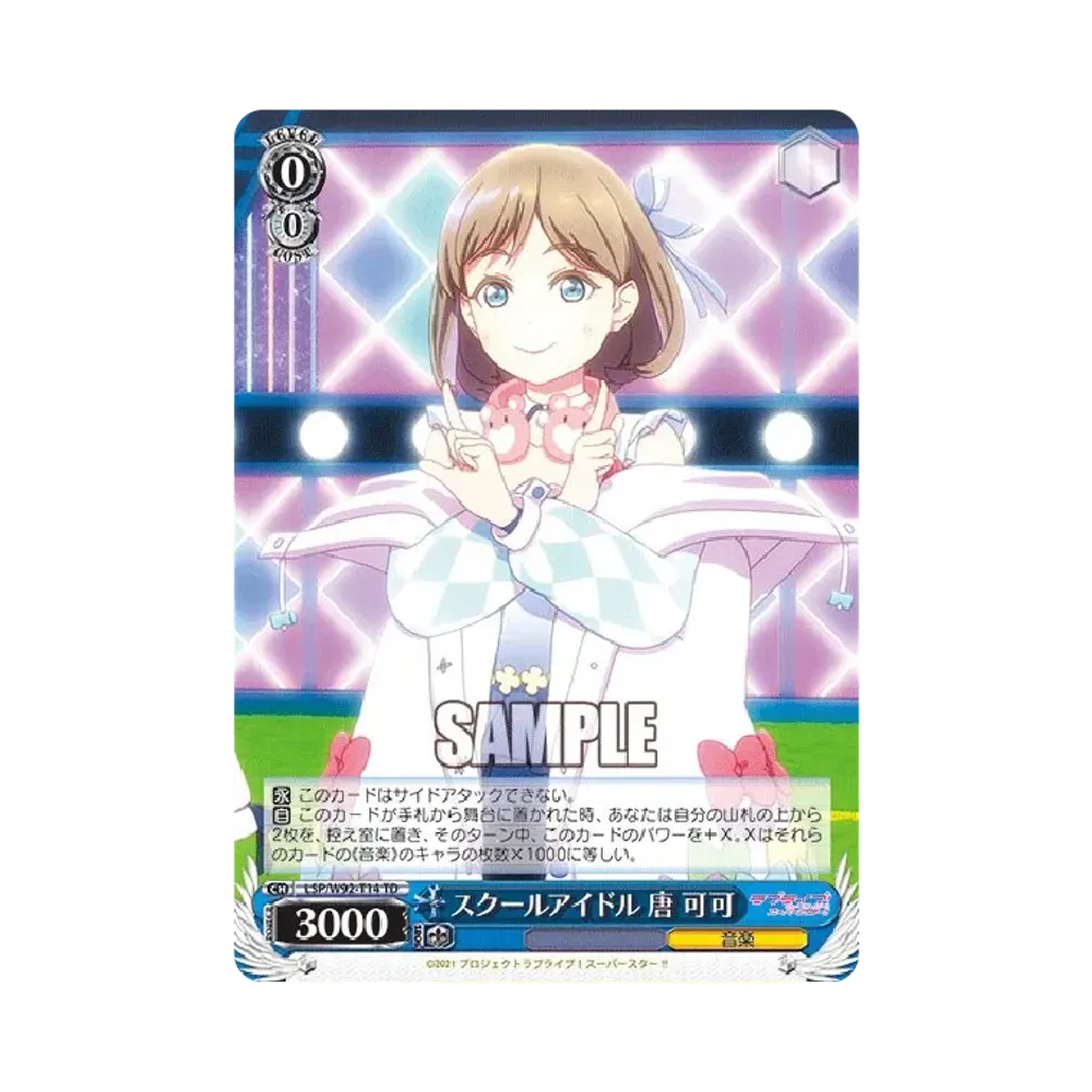 スクールアイドル 唐 可可 TD [LSP/W92-T14](トライアルデッキ+「ラブライブ!スーパースター!!」)