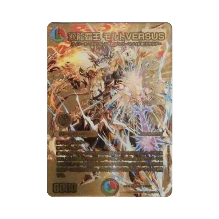 双龍覇王モルトVERSUS DMR