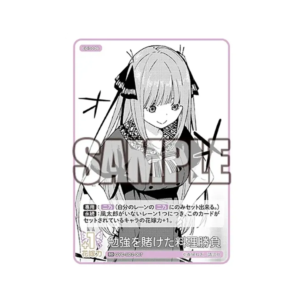 勉強を賭けた料理勝負 SD [GYC-SD2-007](スタートデッキ「中野 二乃」)