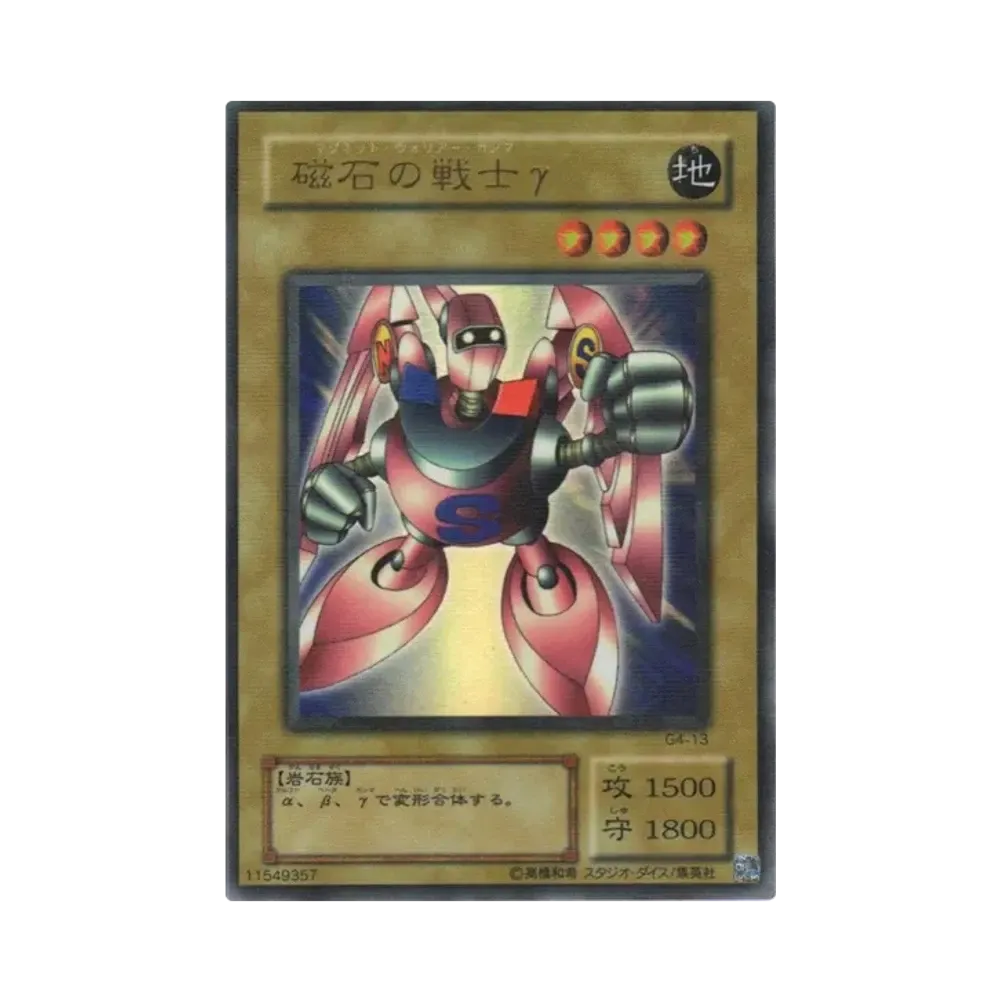 磁石の戦士γ URP [G4-13](遊戯王デュエルモンスターズ4 最強決闘者戦記)