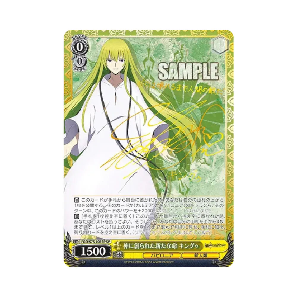 冥界の女主人 エレシュキガル SP [FGO/S75-052SP](ブースターパック