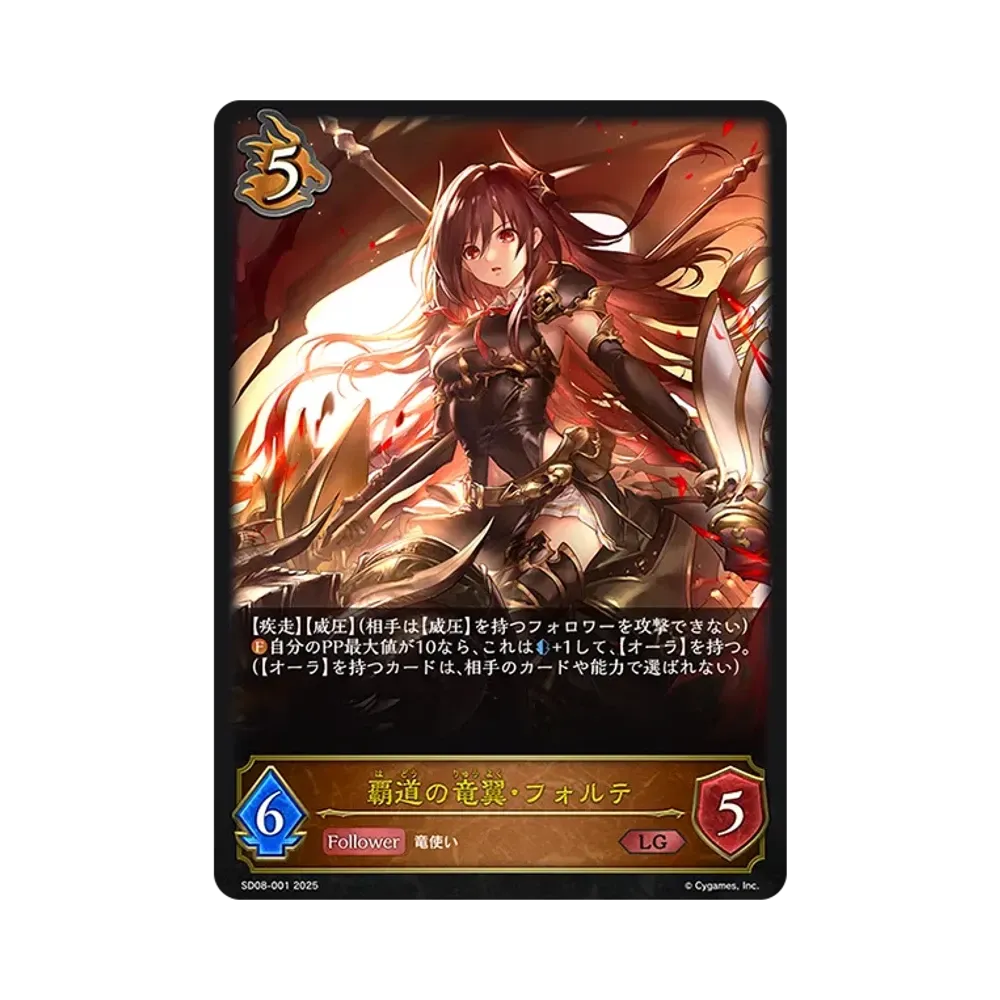 覇道の竜翼・フォルテ LG [SD08-001](スターターデッキ「燃え尽きぬ炎」)