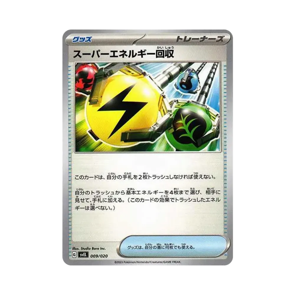 スーパーエネルギー回収 [SVEL 009/020](スターターセット テラスタル ラウドボーンex)
