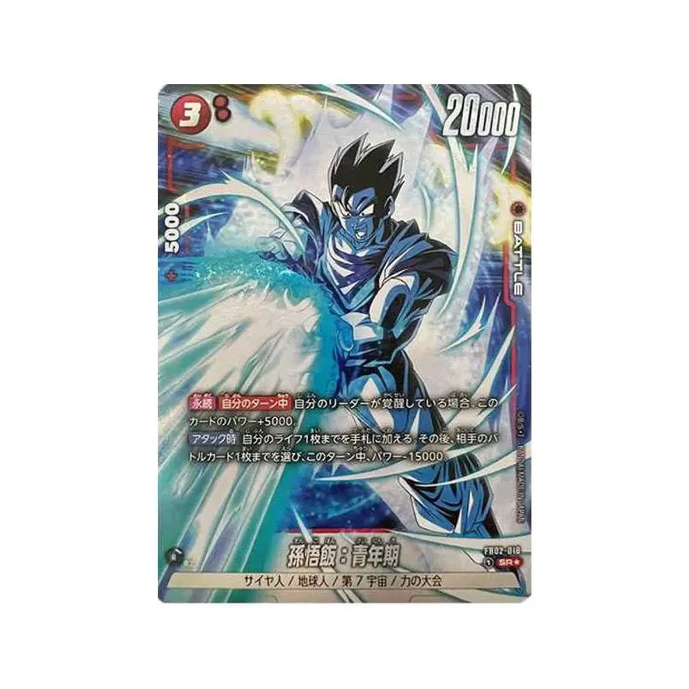손오반：청년기 SR★ [FB02-018](퓨전월드"부스터팩 열화의 투기")